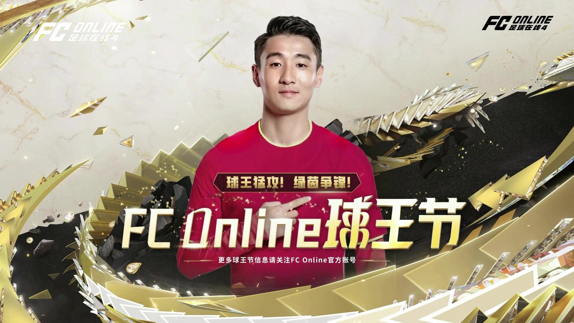 【2025-07-27 17点场】FCONLINE官方直播间：韦世豪FC Online球王节