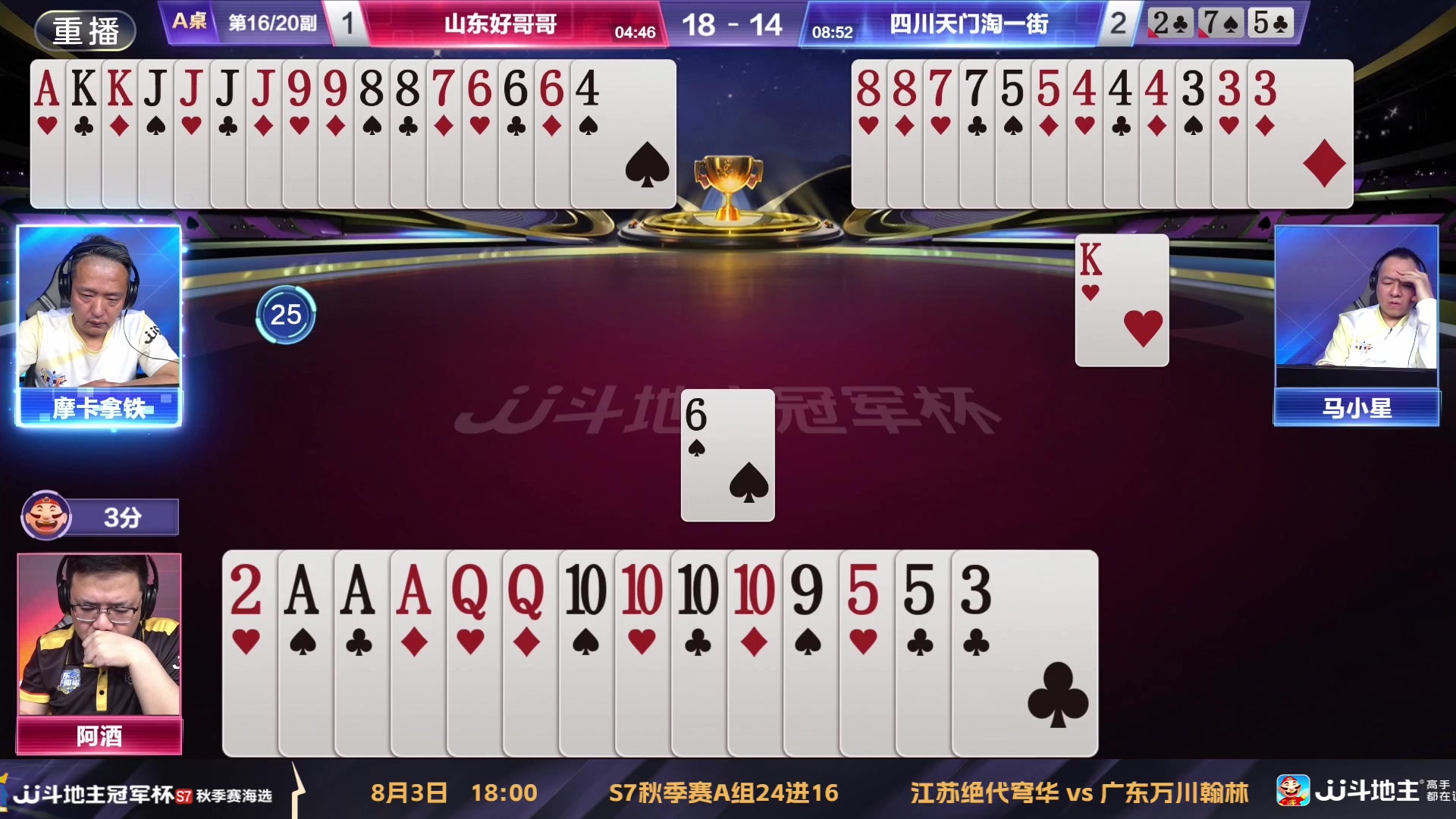 【2025-07-27 00点场】JJ斗地主官方：S7秋季海选淘汰赛