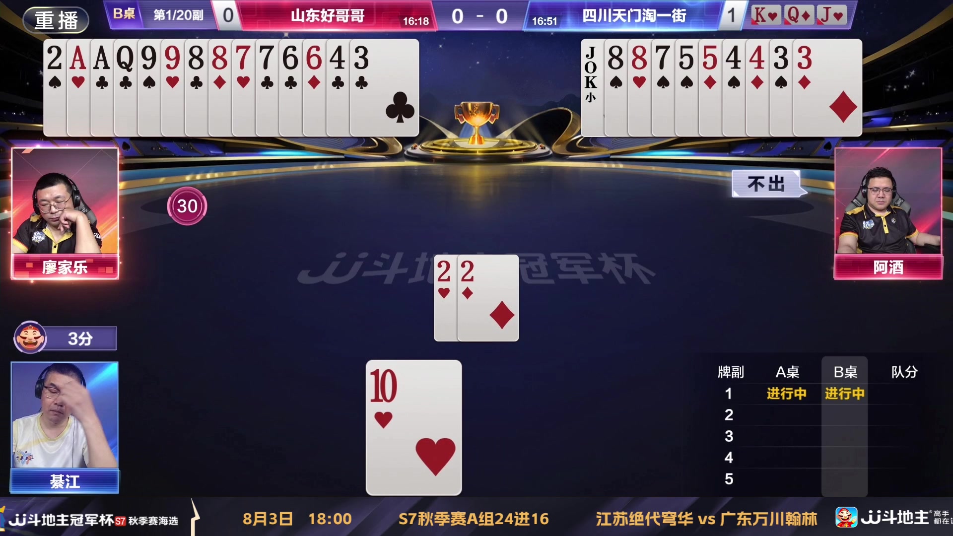 【2025-07-26 22点场】JJ斗地主官方：S7秋季海选淘汰赛