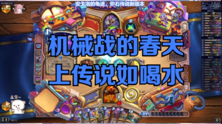 7月炉石新版本视频1