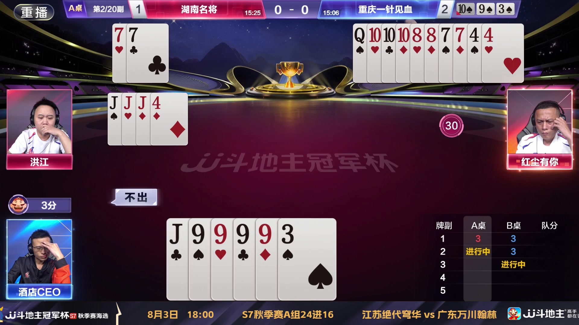【2025-07-27 20点场】JJ斗地主官方：S7秋季海选淘汰赛
