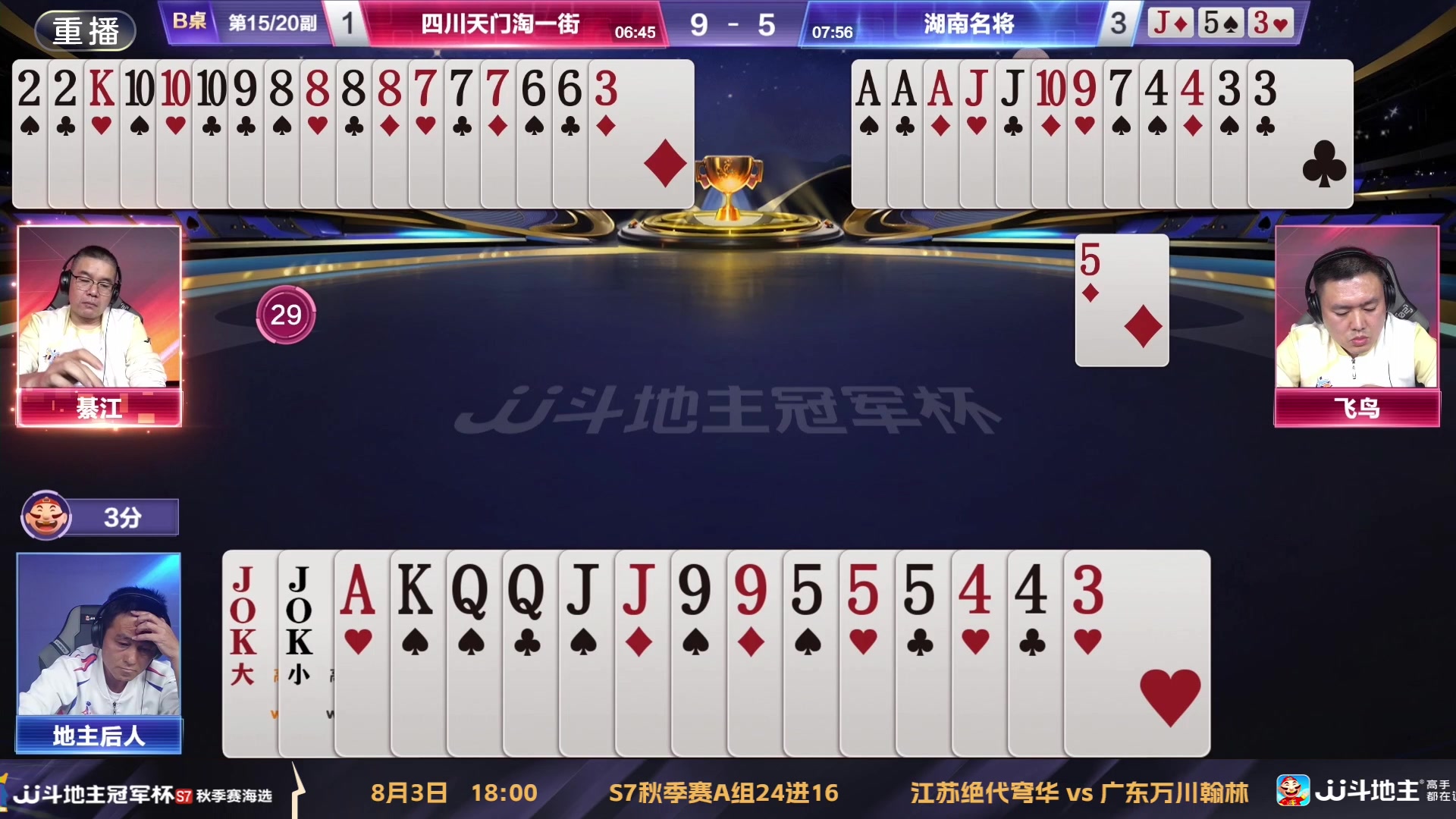 【2025-07-28 14点场】JJ斗地主官方：S7秋季海选淘汰赛