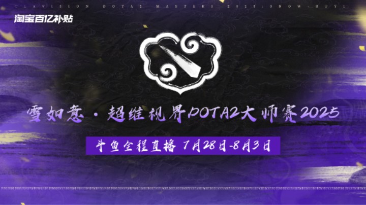 【2025 超维视界 雪如意大师赛】BOOM vs NGX BO3 第1场