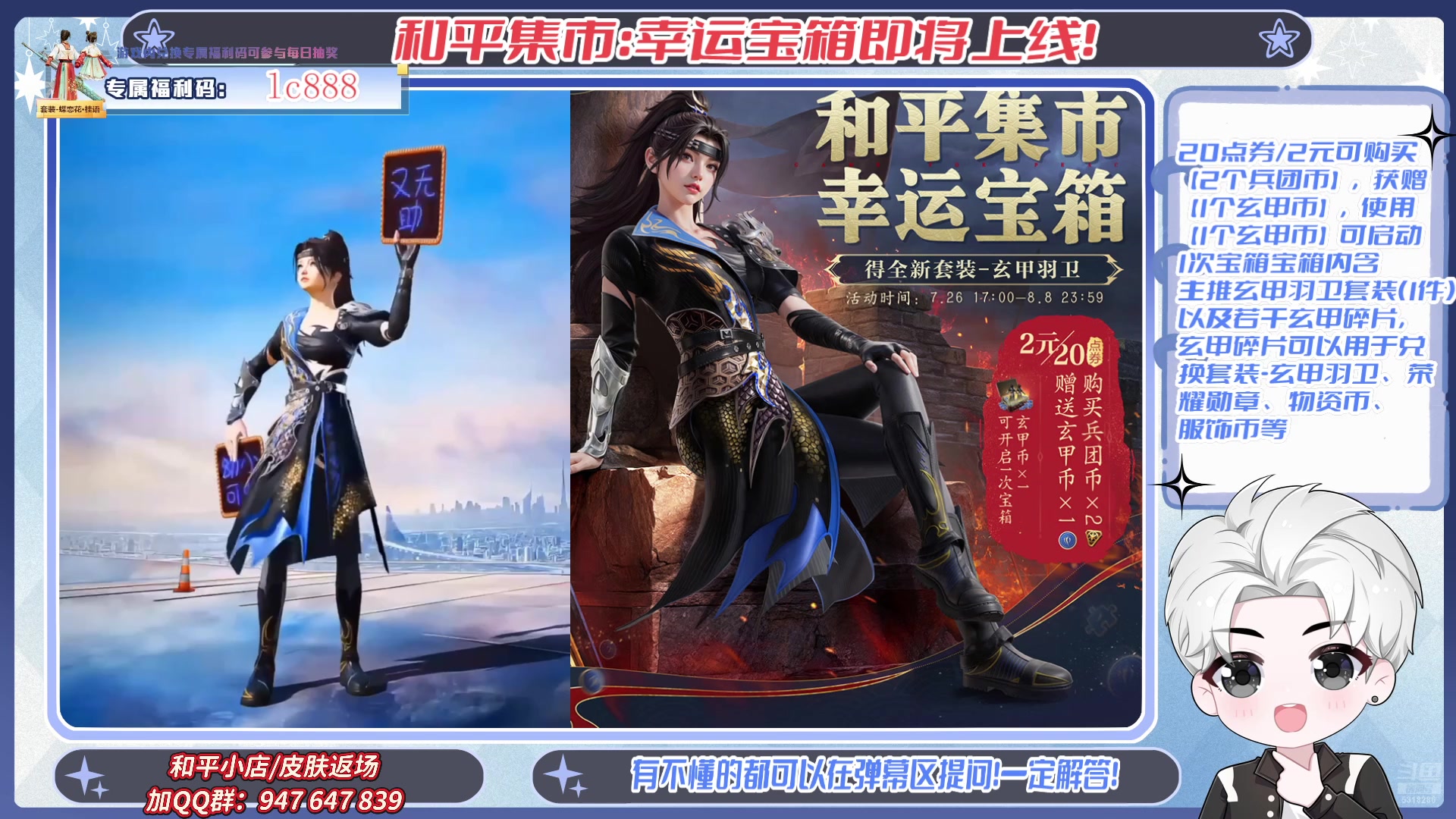 【2025-07-28 06点场】菜到极致小兰摧：【铁皮双倍】和平集市幸运宝箱上新售卖！！