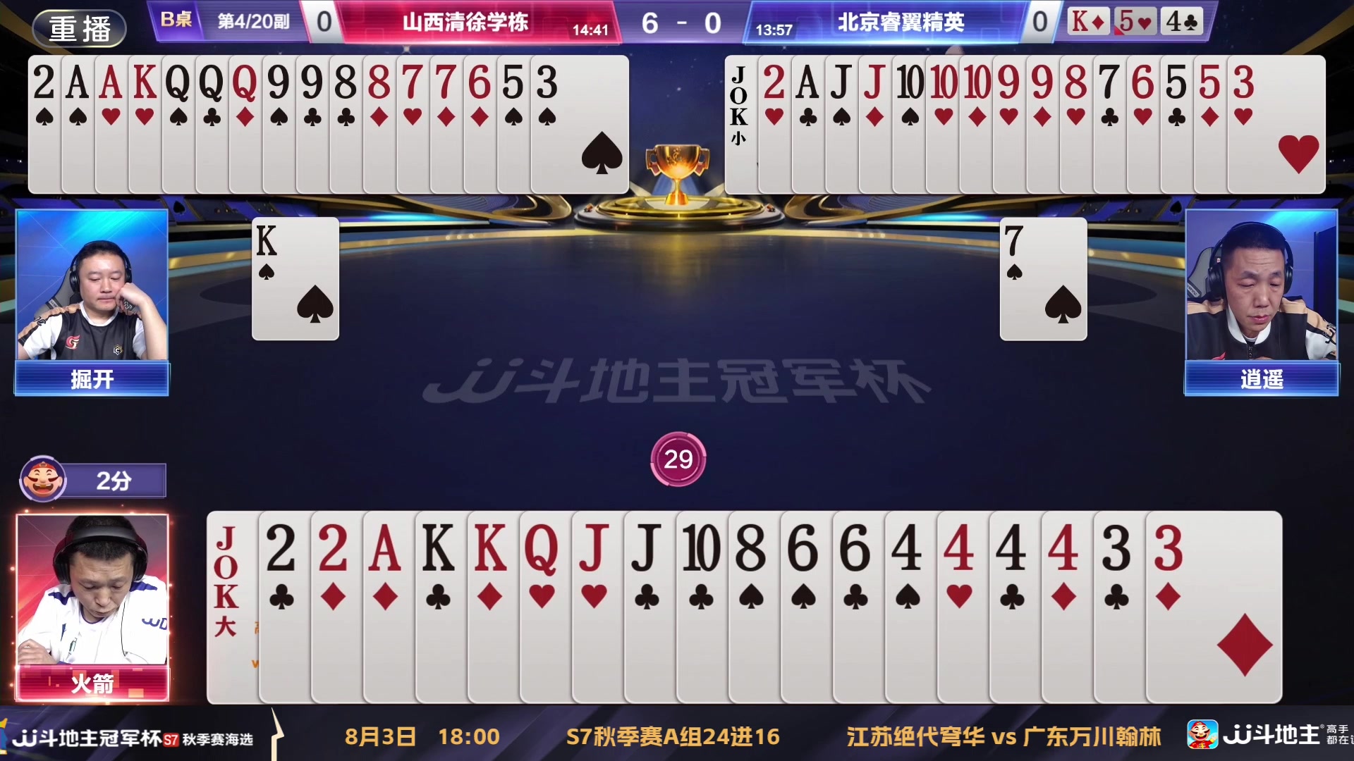 【2025-07-28 20点场】JJ斗地主官方：S7秋季海选淘汰赛