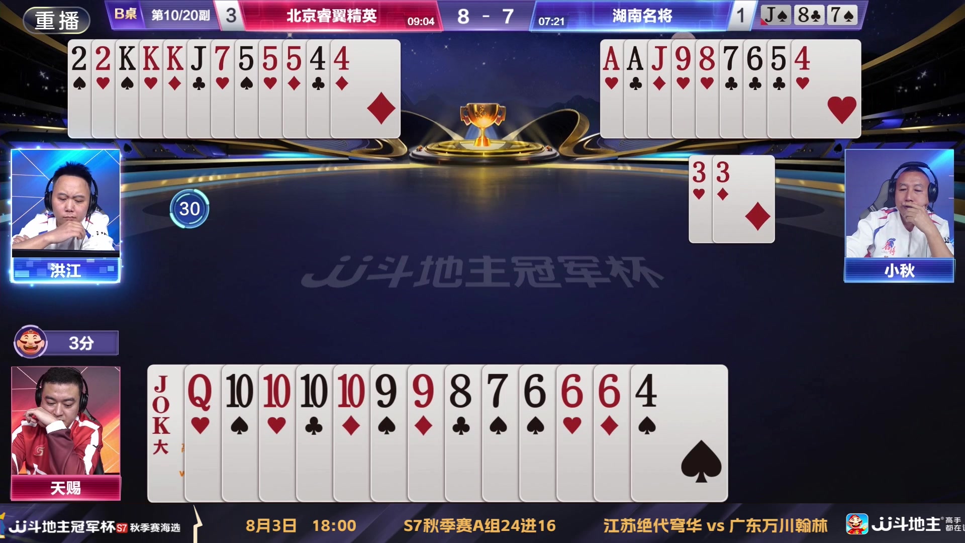 【2025-07-28 10点场】JJ斗地主官方：S7秋季海选淘汰赛
