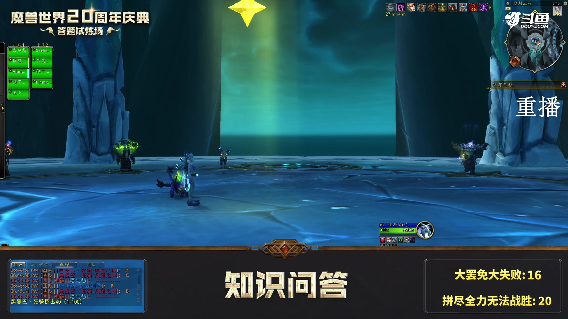 【2025-07-29 20点场】斗鱼暴雪游戏：魔兽世界20周年庆典 答题试炼活动