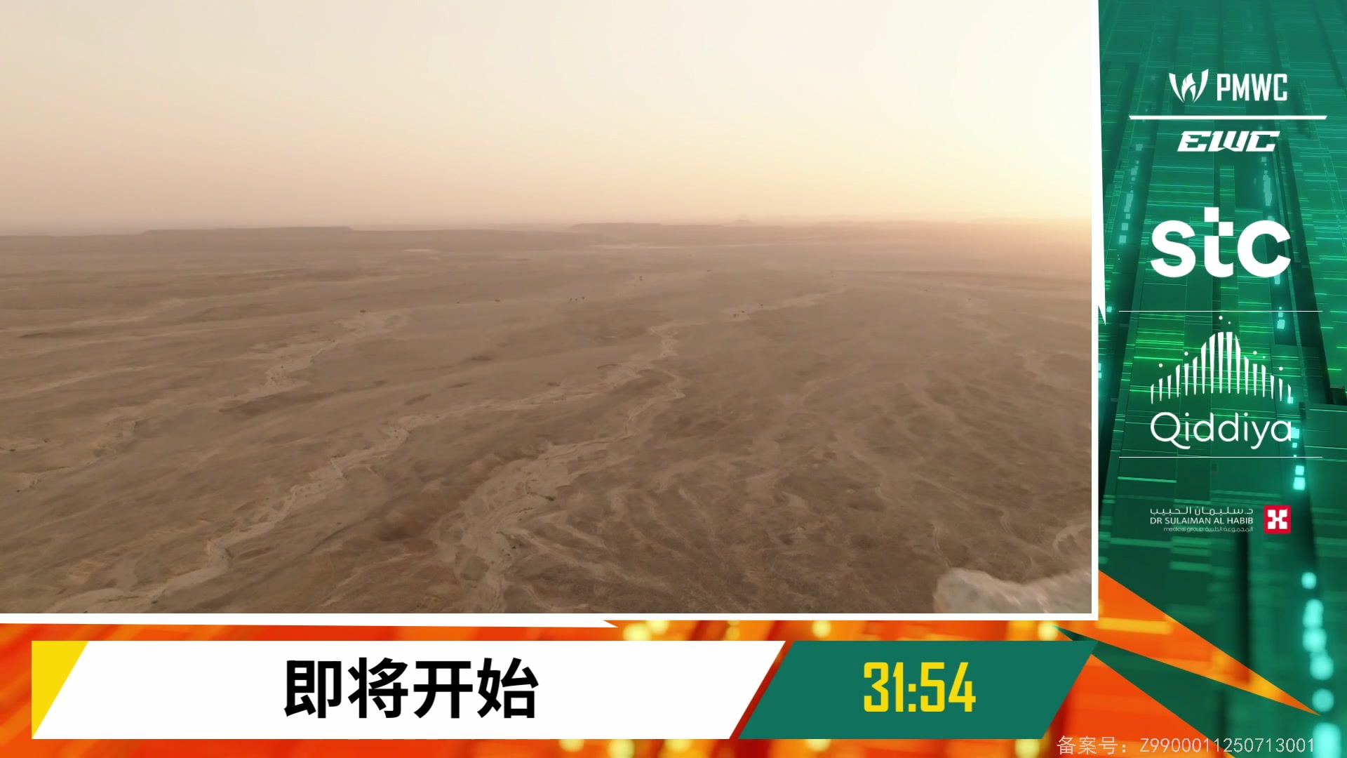 【2025-07-30 17点场】和平精英官方赛事：直播丨和平精英EWC复活赛DAY2