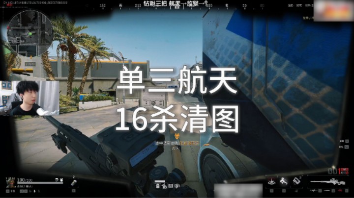 【单三时刻】K437航天基地 16杀清图！同款改枪码已发