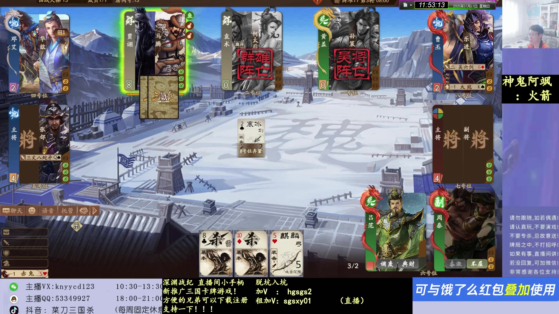【2025-07-27 11点场】菜刀三国杀：周末快乐，激情上分！