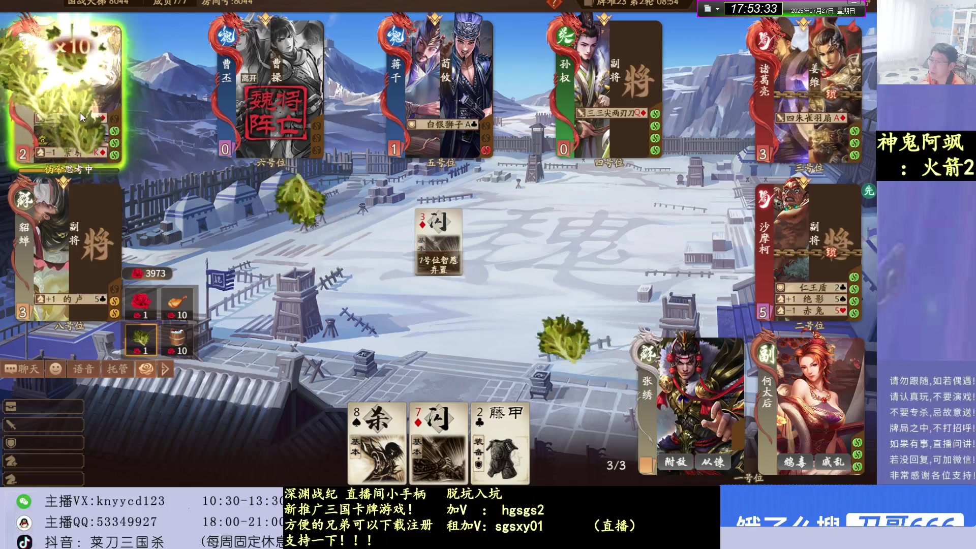 【2025-07-27 17点场】菜刀三国杀：周末快乐，激情上分！