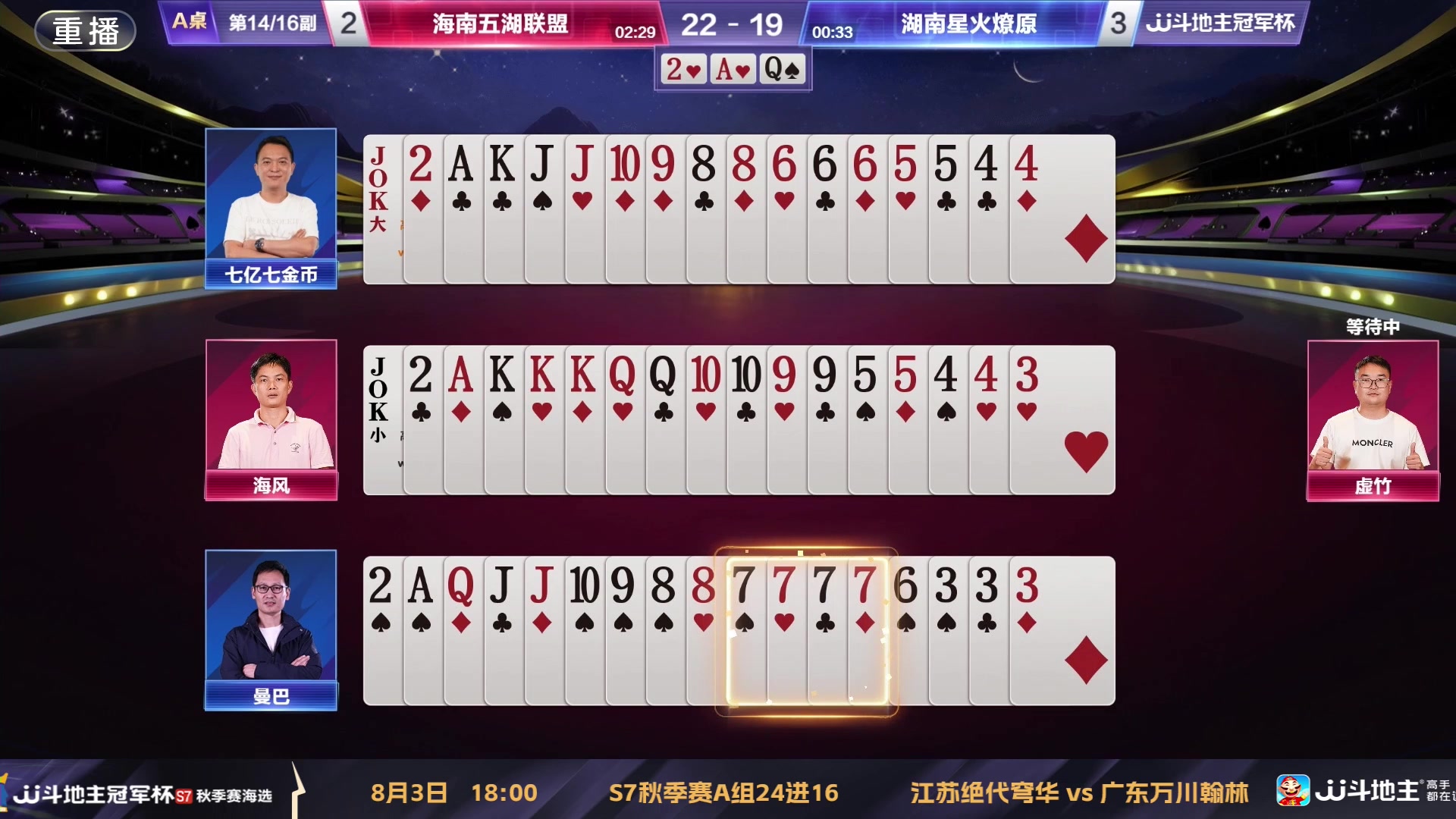 【2025-07-31 12点场】JJ斗地主官方：S7秋季海选淘汰赛