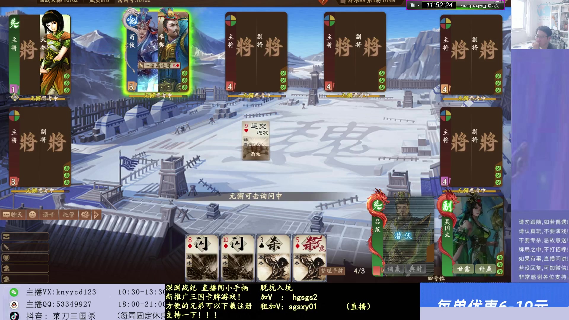 【2025-07-26 11点场】菜刀三国杀：周末快乐，激情上分！