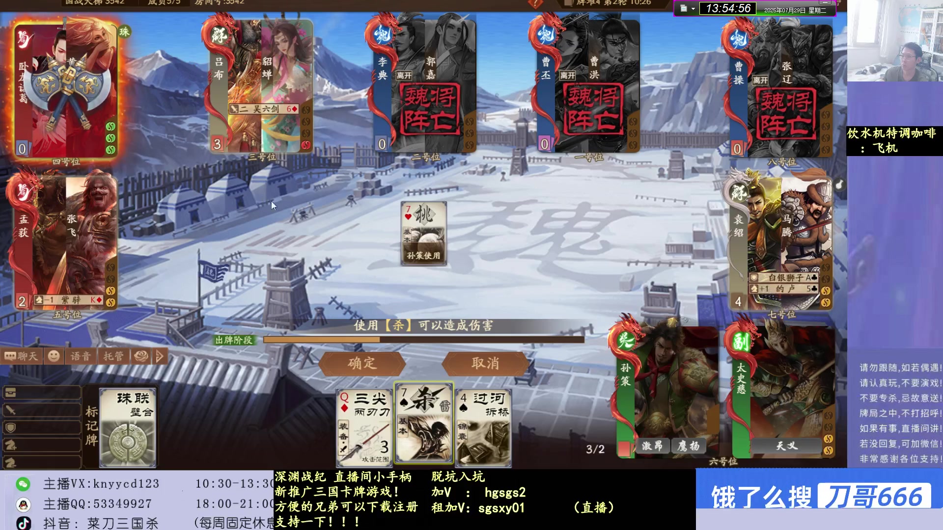 【2025-07-29 13点场】菜刀三国杀：周末快乐，激情上分！