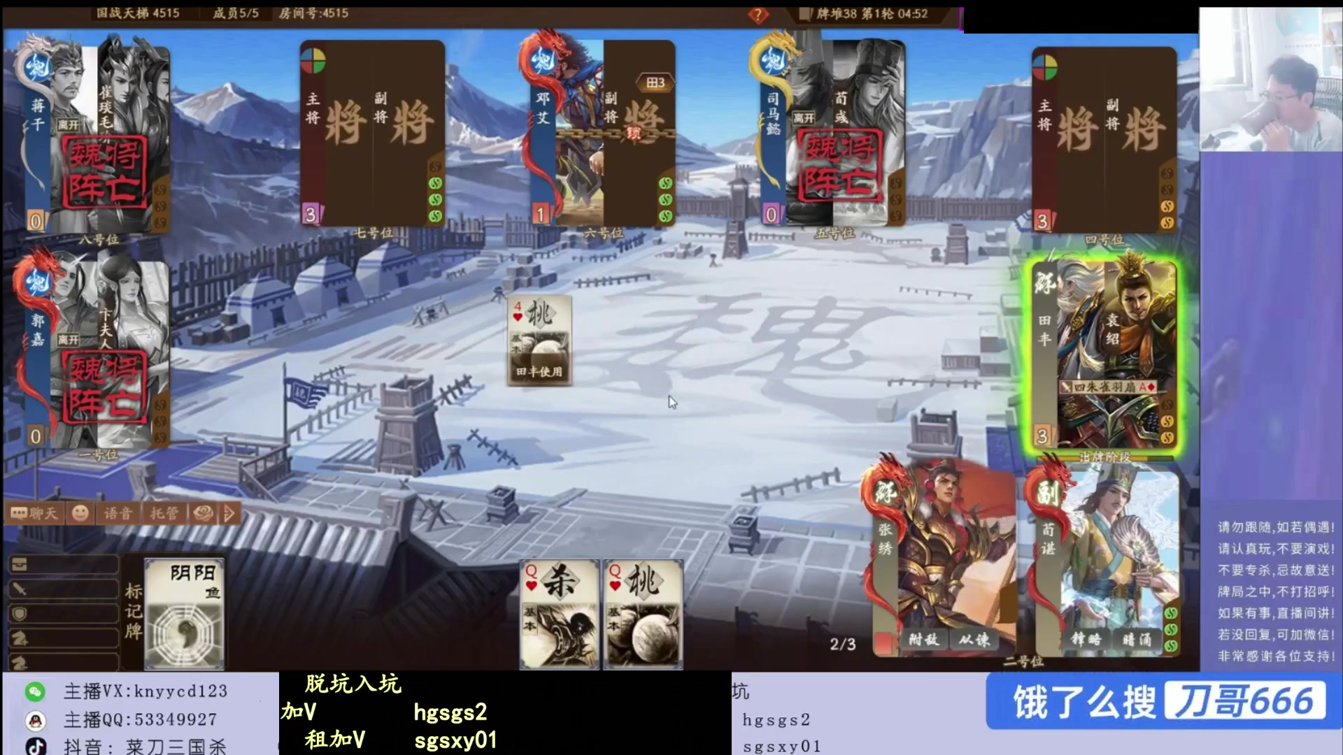 【2025-07-29 03点场】菜刀三国杀：周末快乐，激情上分！