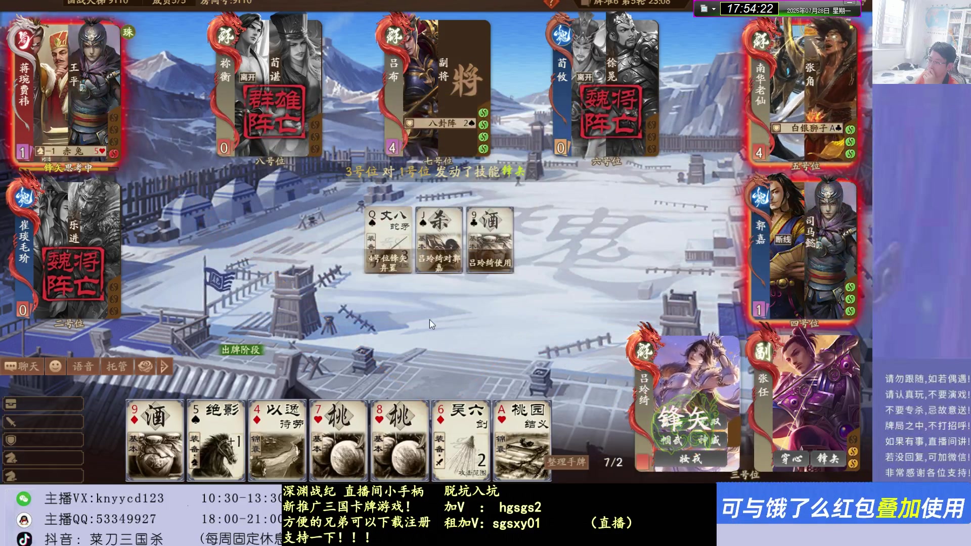 【2025-07-28 17点场】菜刀三国杀：周末快乐，激情上分！