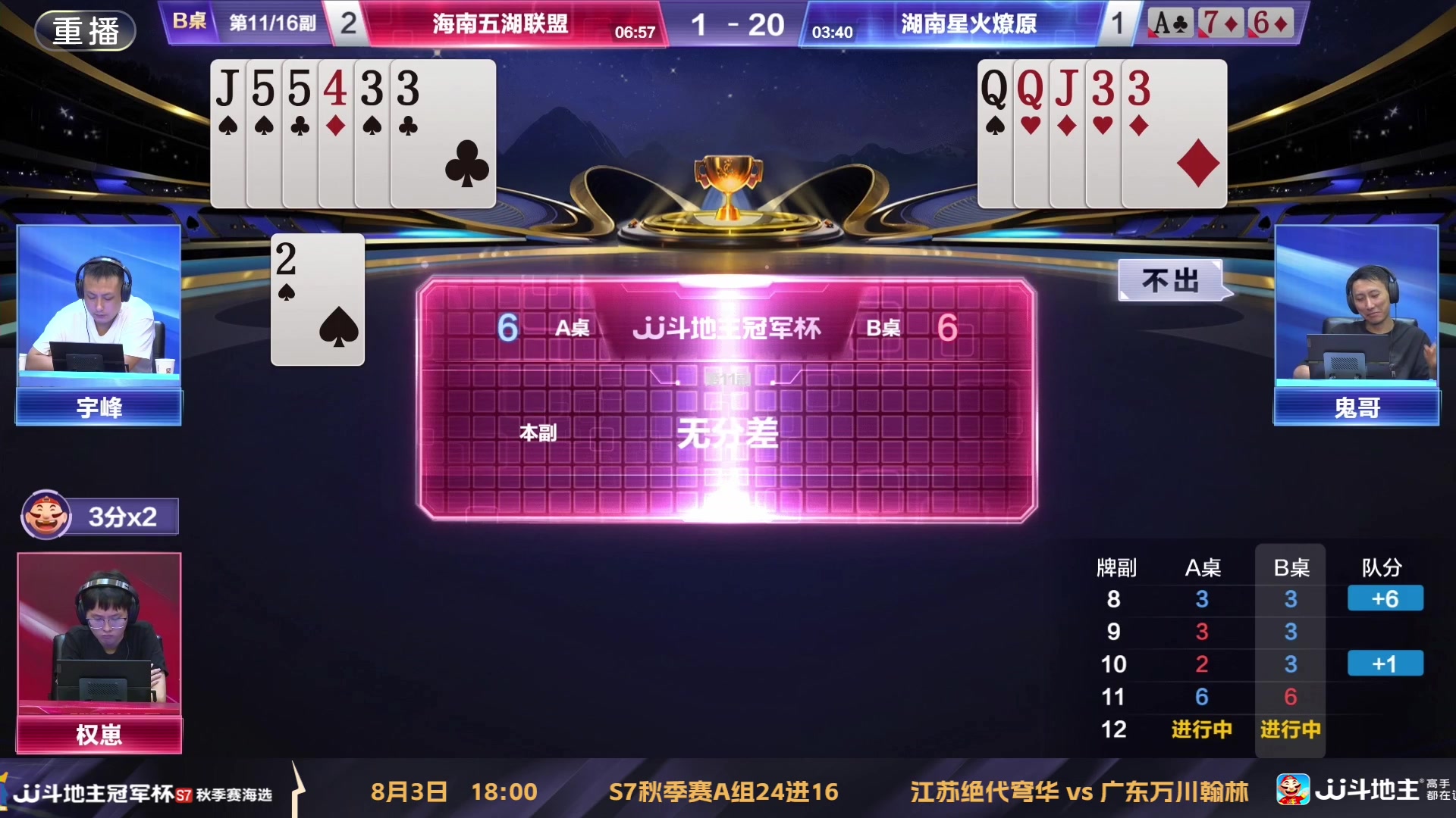 【2025-07-31 18点场】JJ斗地主官方：S7秋季海选淘汰赛