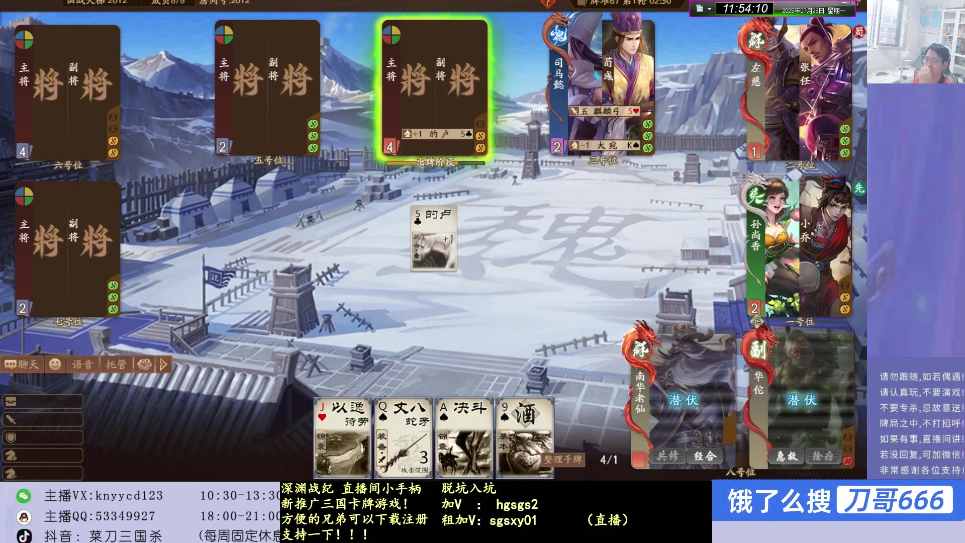 【2025-07-28 11点场】菜刀三国杀：周末快乐，激情上分！