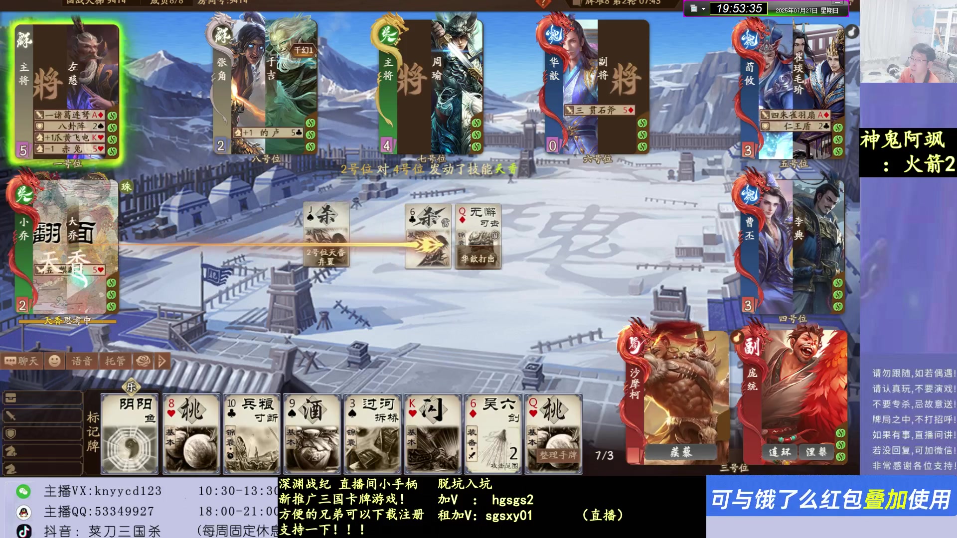【2025-07-27 19点场】菜刀三国杀：周末快乐，激情上分！