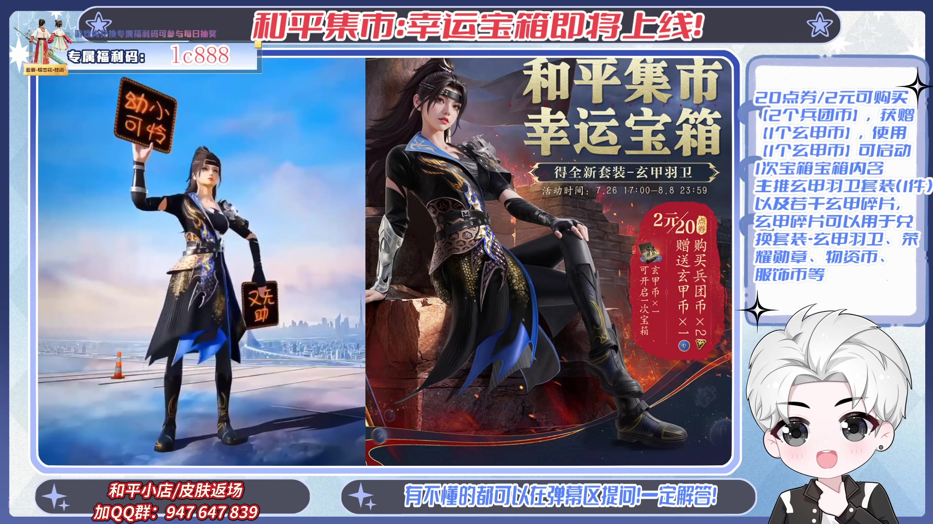 【2025-08-01 14点场】菜到极致小兰摧：【铁皮双倍】和平集市幸运宝箱上新售卖！！