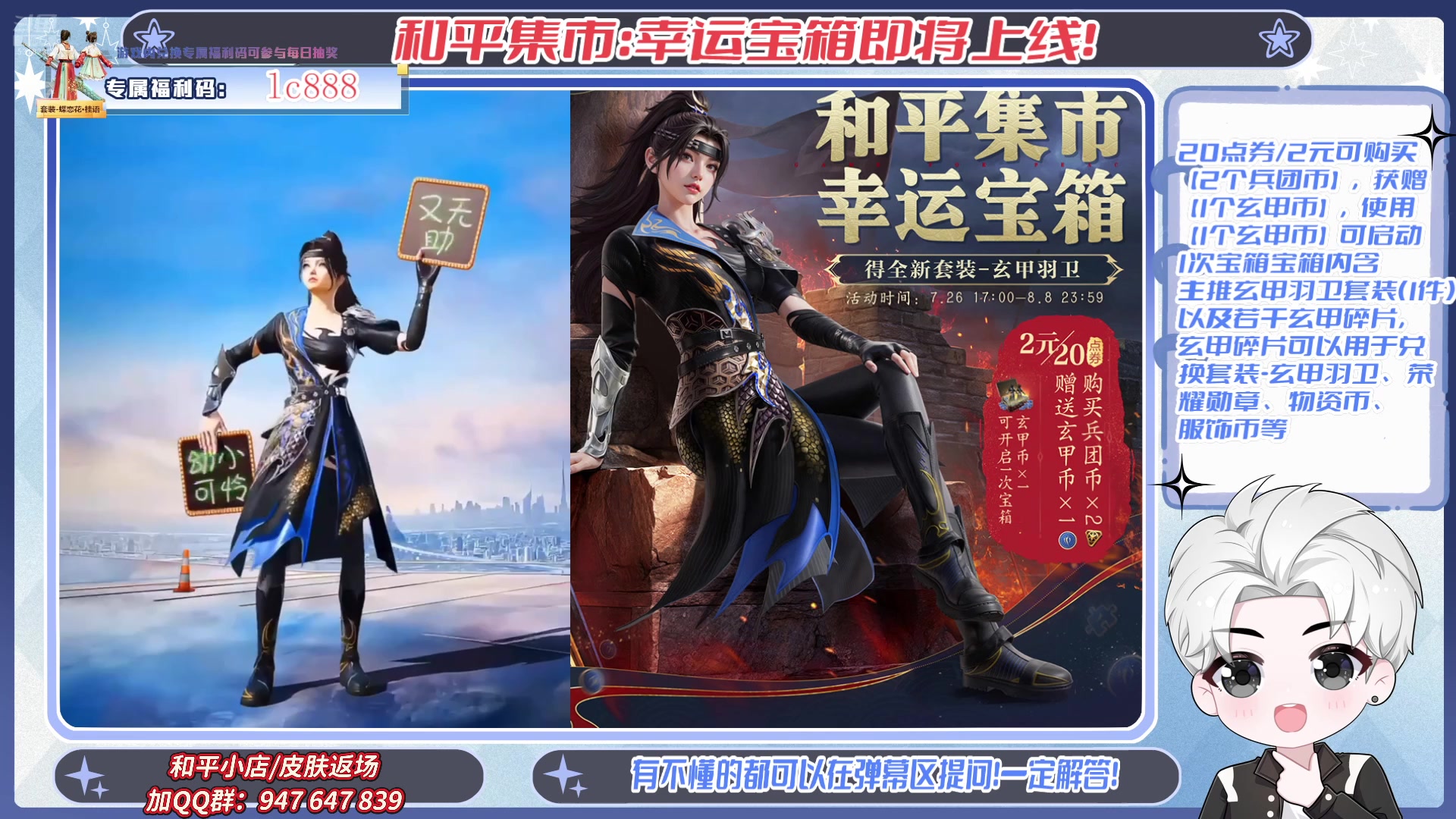 【2025-08-01 12点场】菜到极致小兰摧：【铁皮双倍】和平集市幸运宝箱上新售卖！！