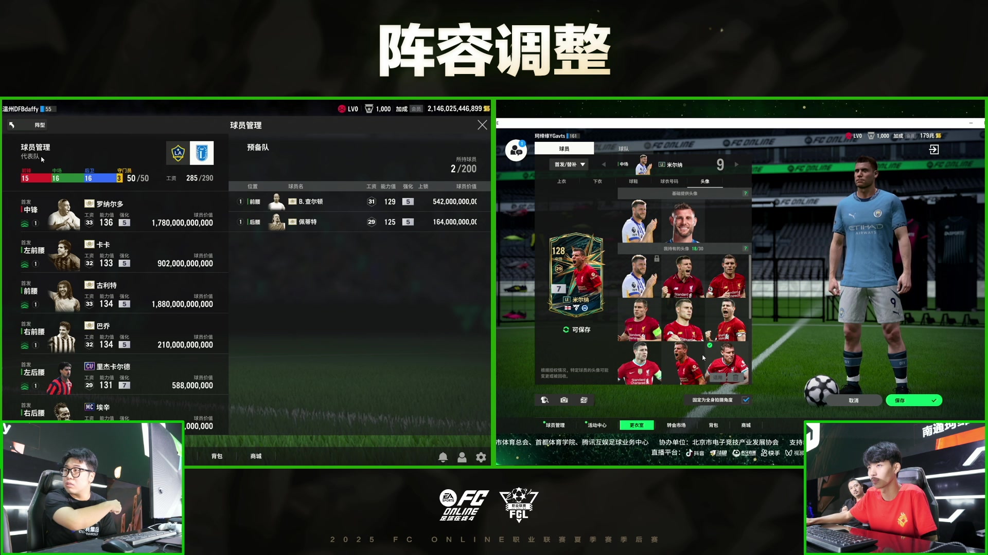 【2025-08-01 12点场】FCONLINE官方直播间：2025FC Online职业联赛夏季赛