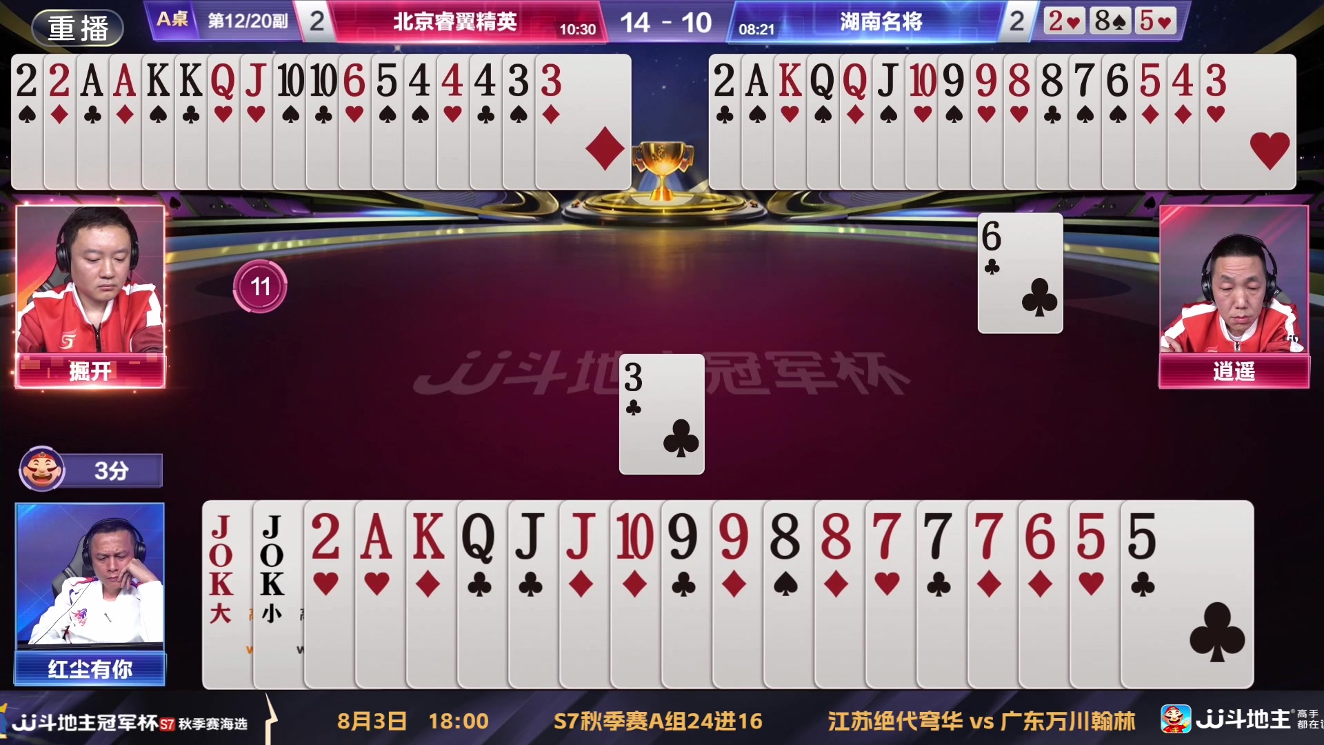 【2025-08-02 10点场】JJ斗地主官方：S7秋季海选淘汰赛