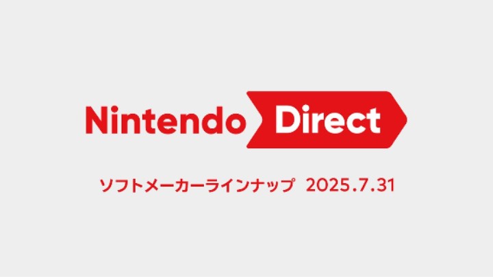 任天堂网络直面会 【2025.7.31】
