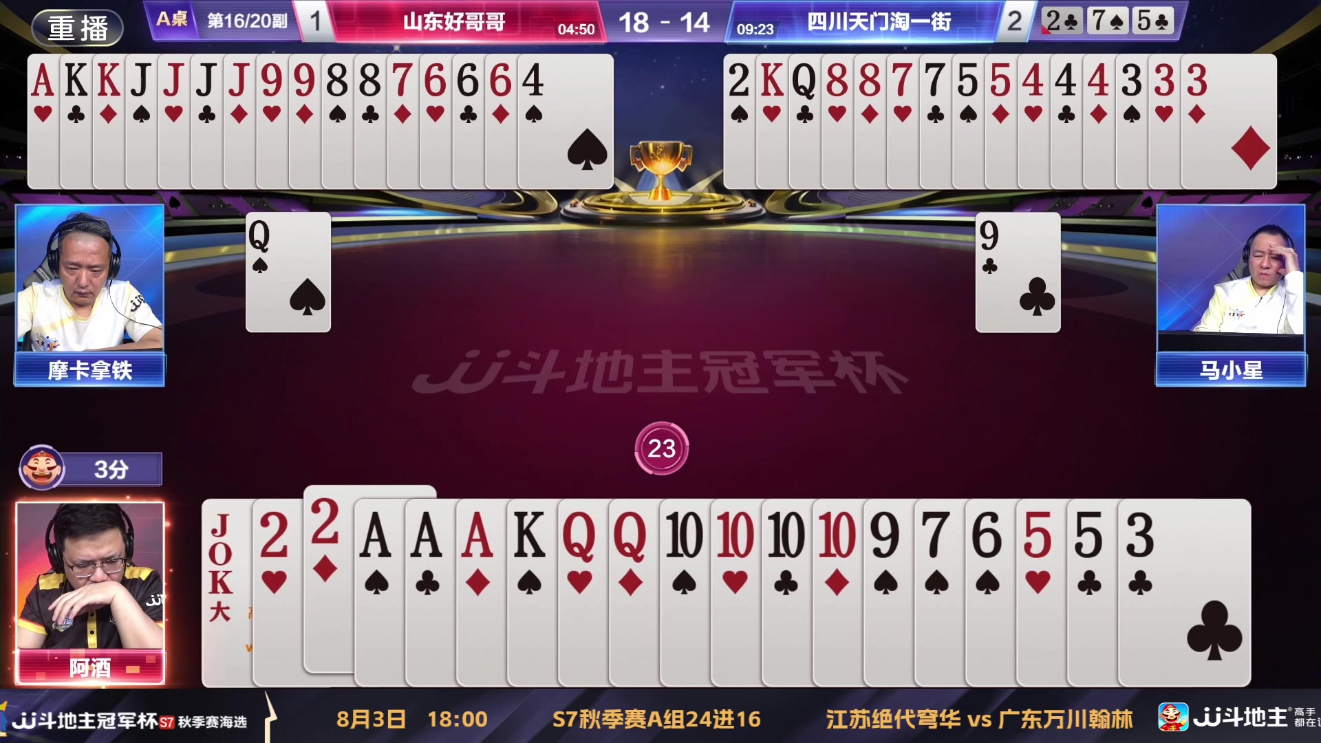 【2025-08-02 18点场】JJ斗地主官方：S7秋季海选淘汰赛
