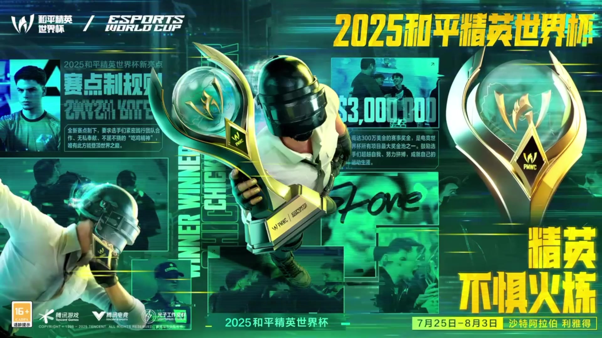【2025-08-01 22点场】和平精英官方赛事：预告丨2日18点和平精英EWC总决赛