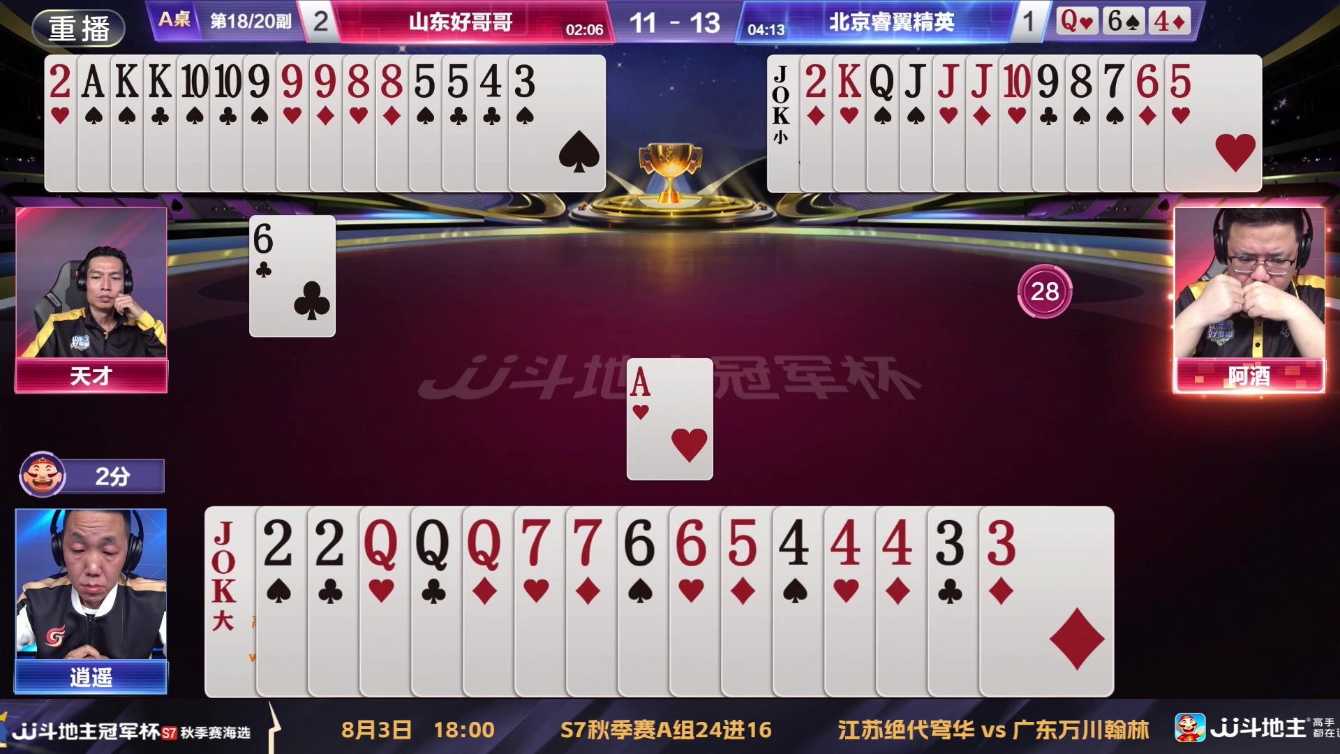 【2025-08-01 22点场】JJ斗地主官方：S7秋季海选淘汰赛
