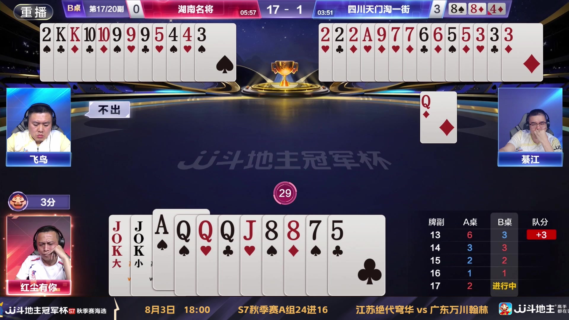 【2025-08-02 06点场】JJ斗地主官方：S7秋季海选淘汰赛