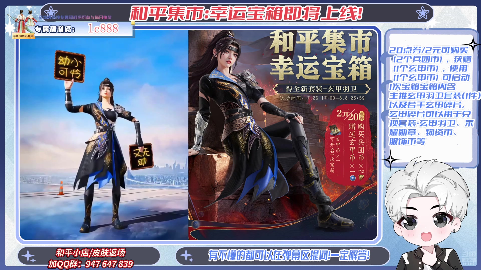 【2025-08-03 16点场】菜到极致小兰摧：【和平集市】幸运宝箱上新售卖ing！！