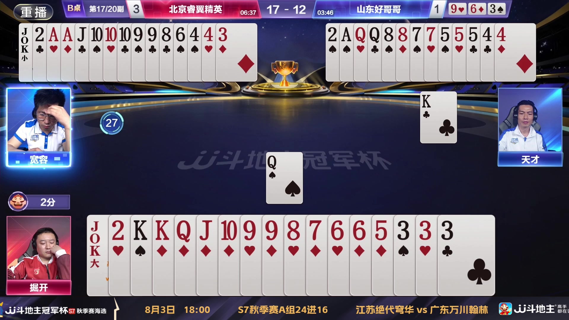 【2025-08-03 04点场】JJ斗地主官方：S7秋季海选淘汰赛