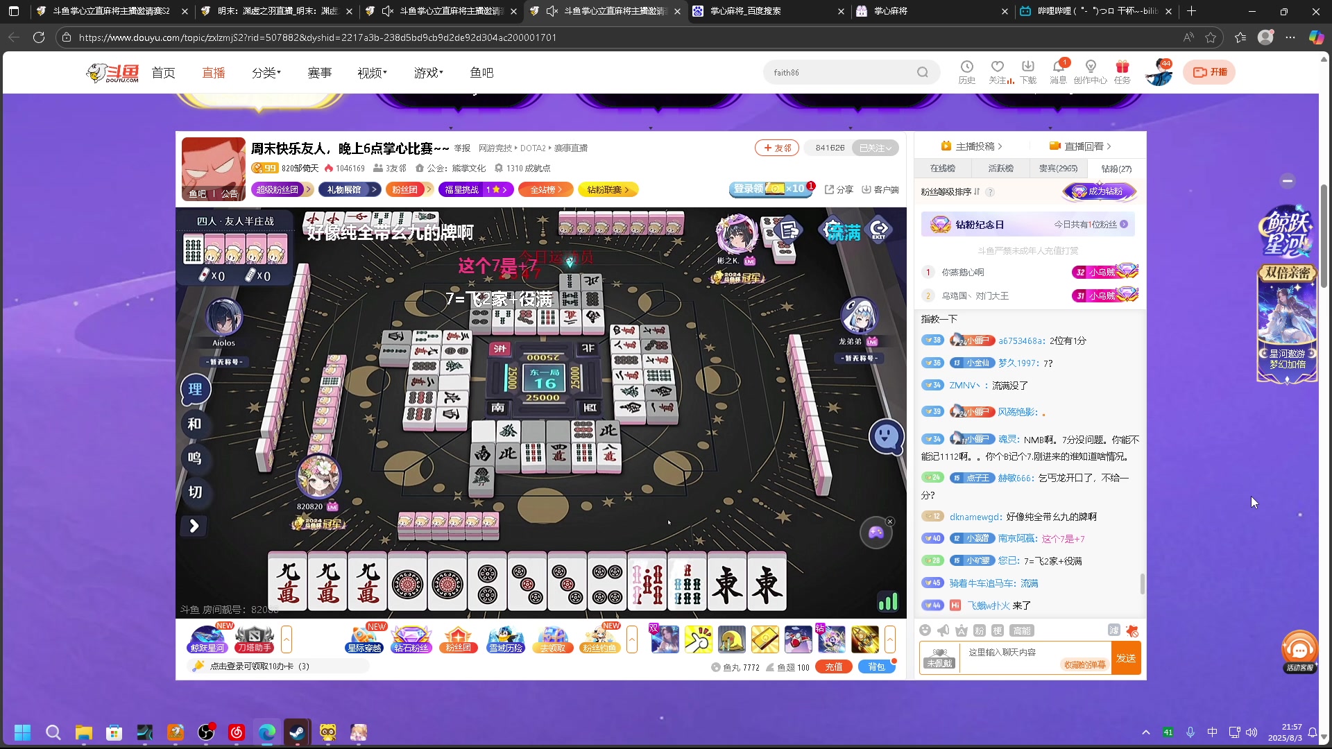 【2025-08-03 21点场】南枫阿i：来这里起飞就好了！！