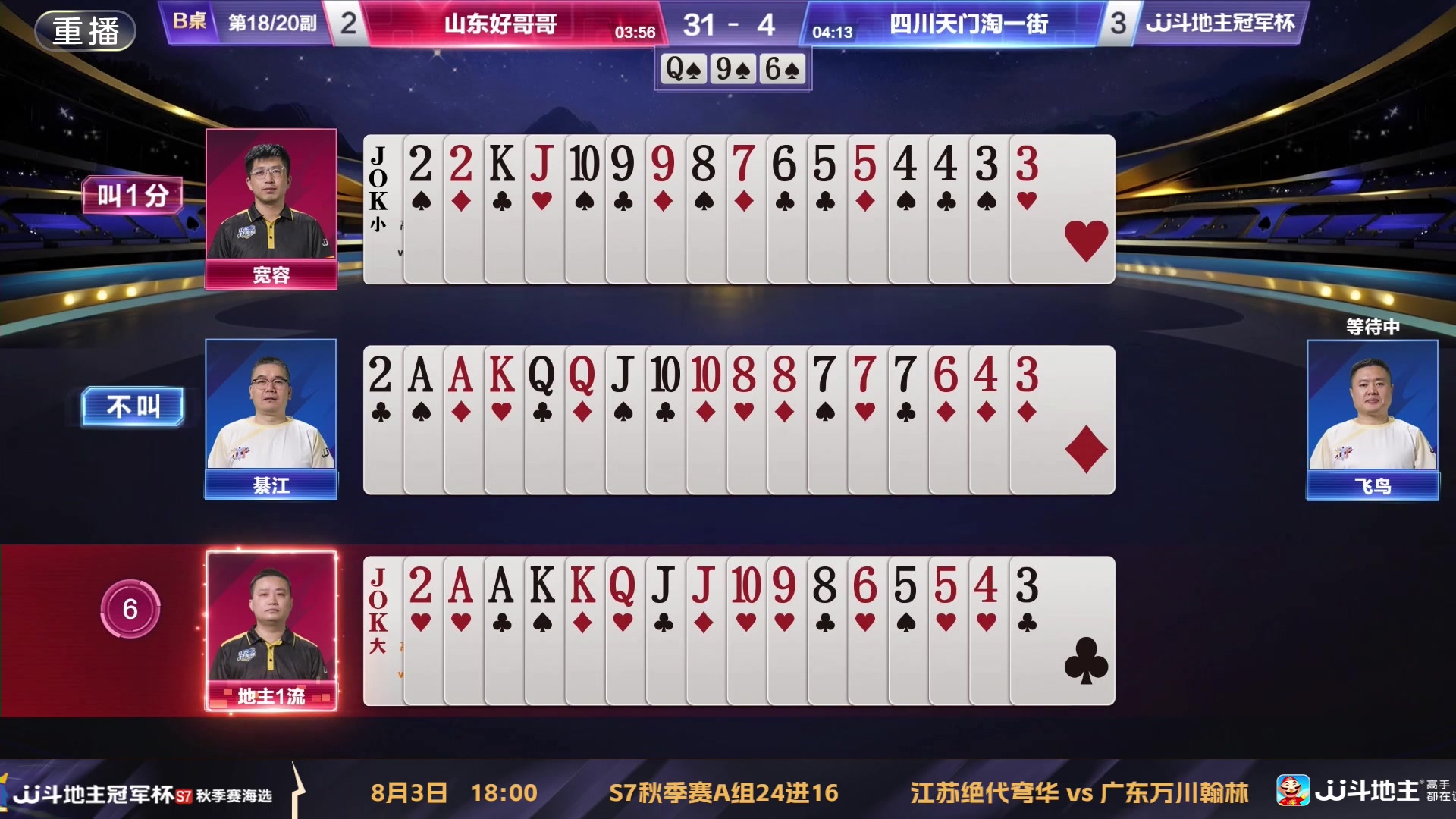 【2025-08-03 00点场】JJ斗地主官方：S7秋季海选淘汰赛