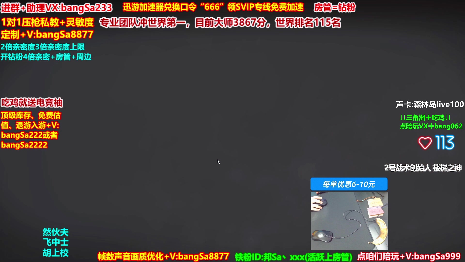 【2025-08-03 06点场】邦Sa：大师局硬核指挥！专业团队冲分教学！
