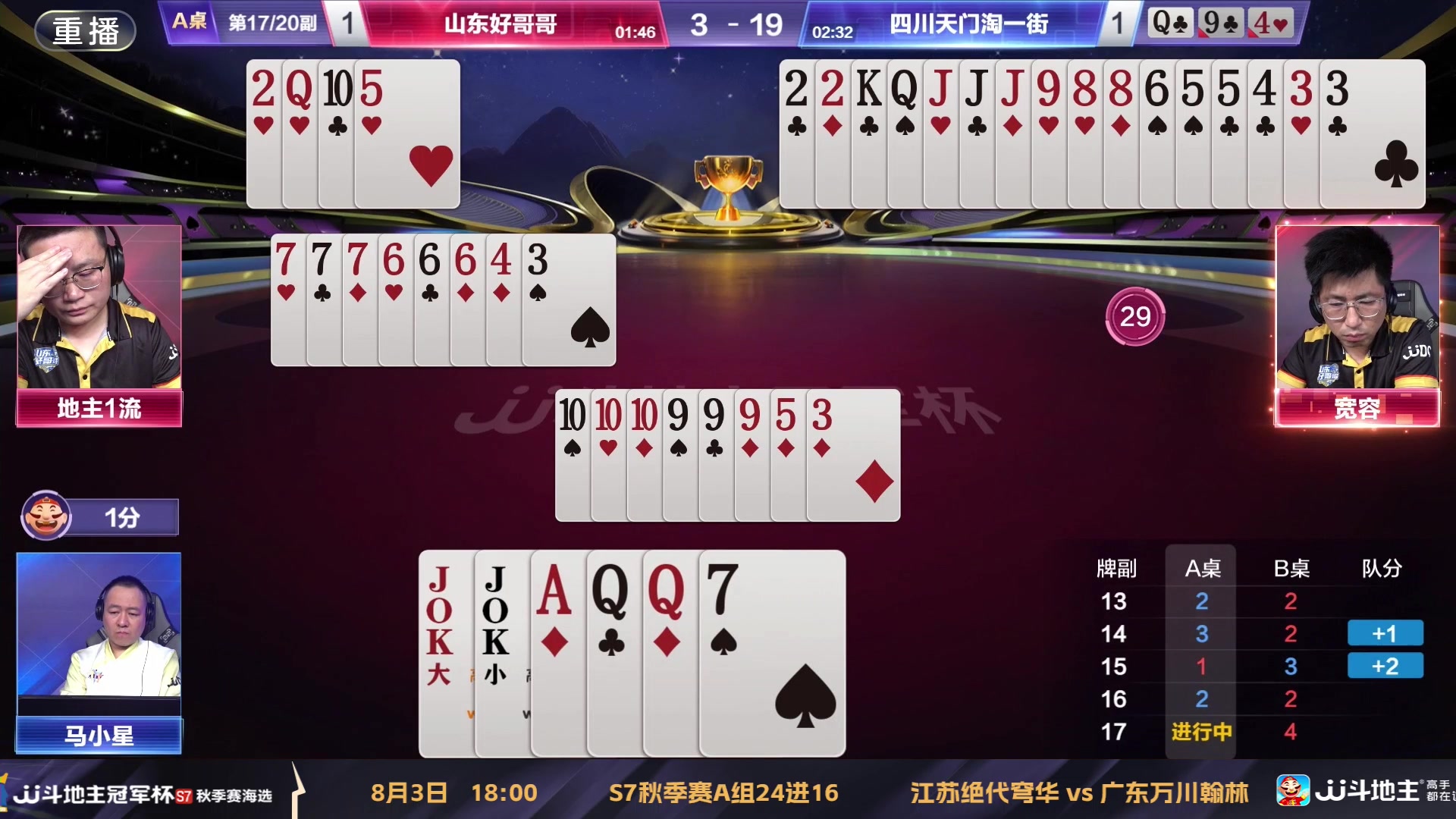 【2025-08-02 22点场】JJ斗地主官方：S7秋季海选淘汰赛
