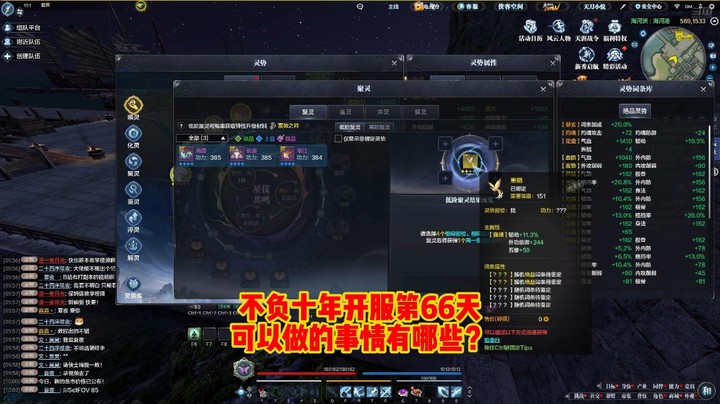 不负十年开服第66天可以做的事情有哪些？