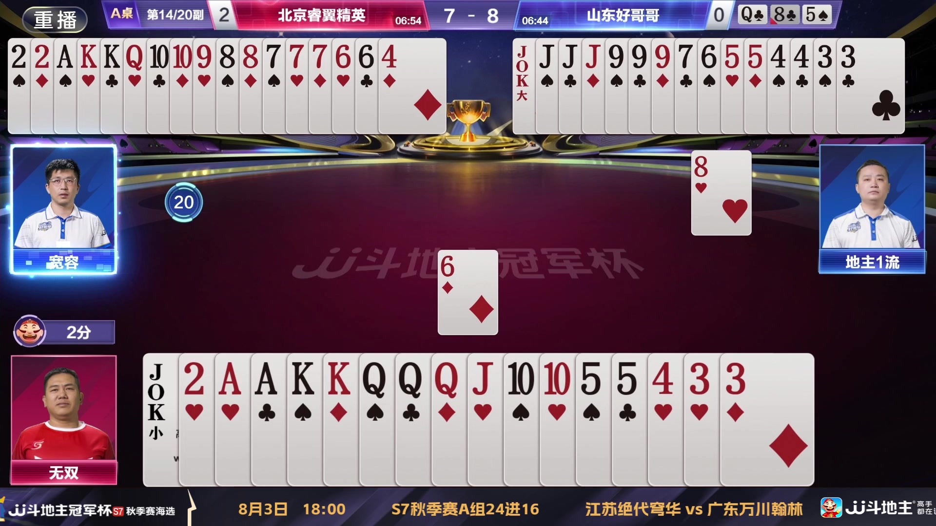 【2025-08-03 06点场】JJ斗地主官方：S7秋季海选淘汰赛