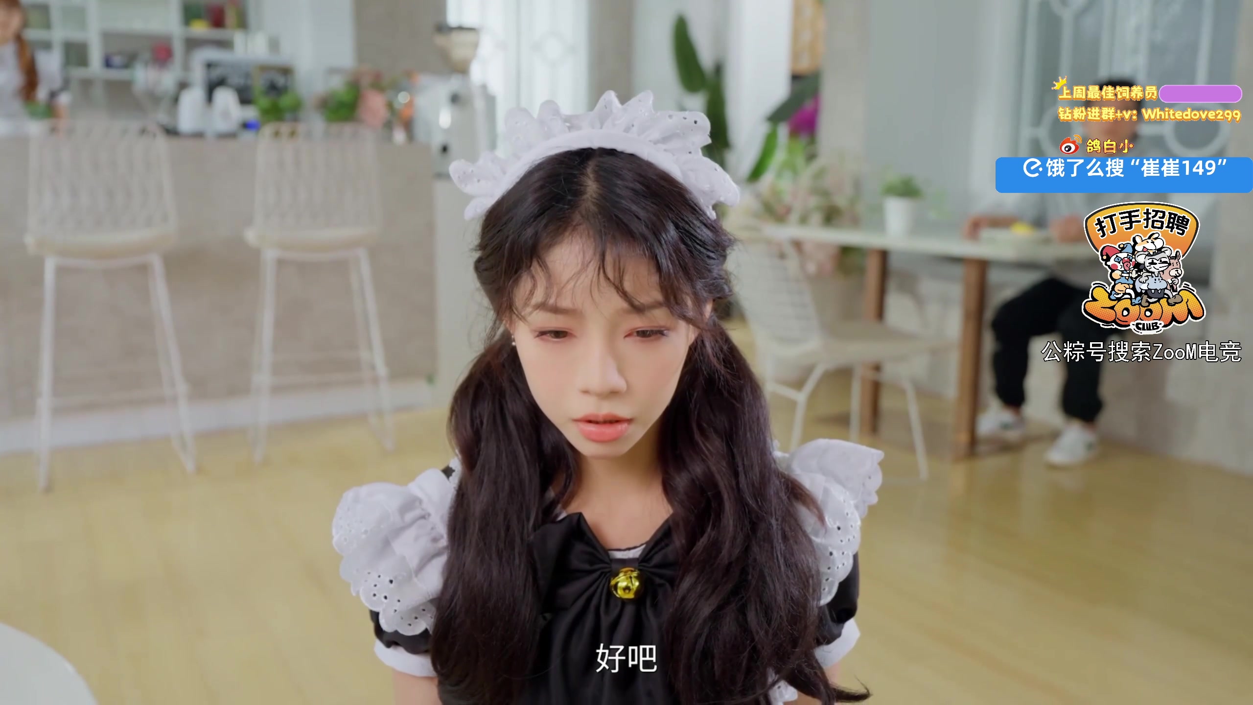 【2025-08-04 00点场】小白鸽WhiteDove：【双倍】Zoom电竞考核！晚上eys!