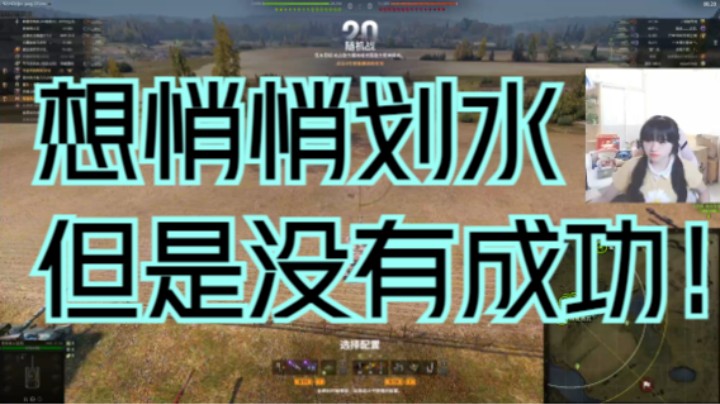 坦克世界13105：想偷懒划水，但是没有成功！