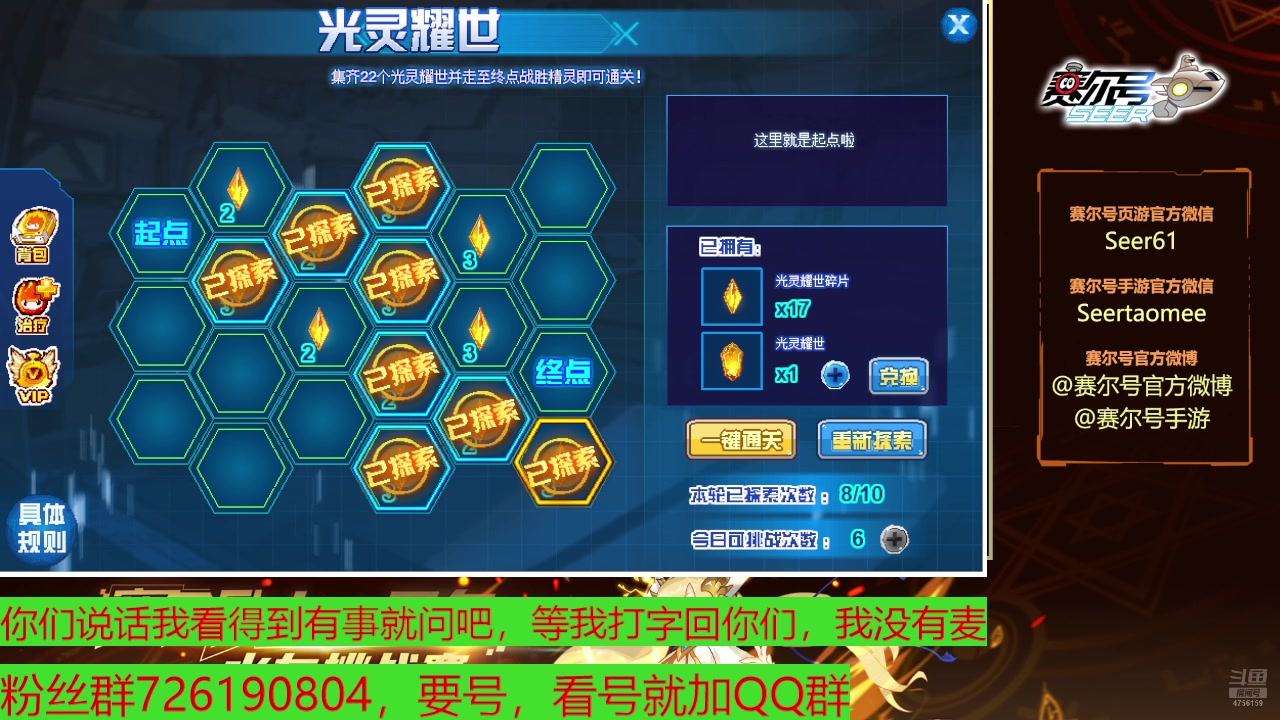 【2025-08-01 16点场】赛尔王007：赛尔号PVE和PVP