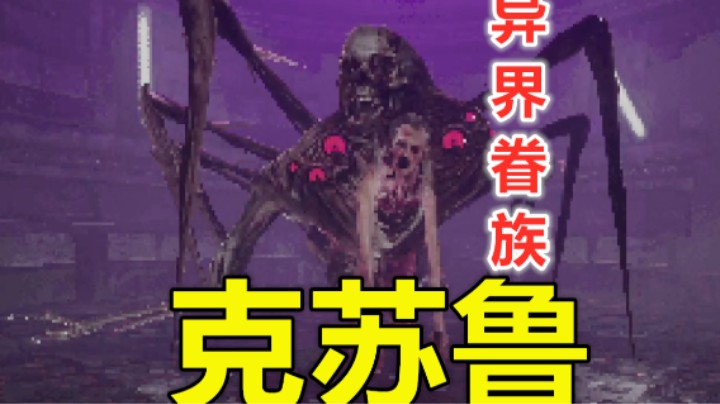 【克苏鲁】神之异界，夺舍新生！