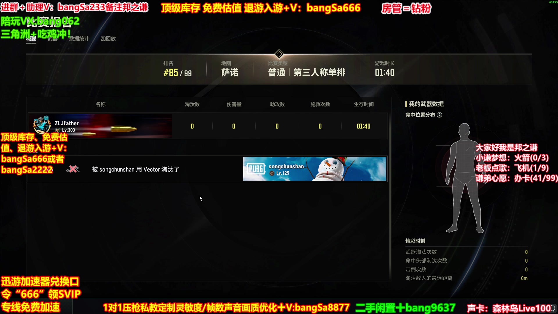 【2025-08-04 09点场】邦Sa：【之谦】场均70杀单排教学！全是细节！