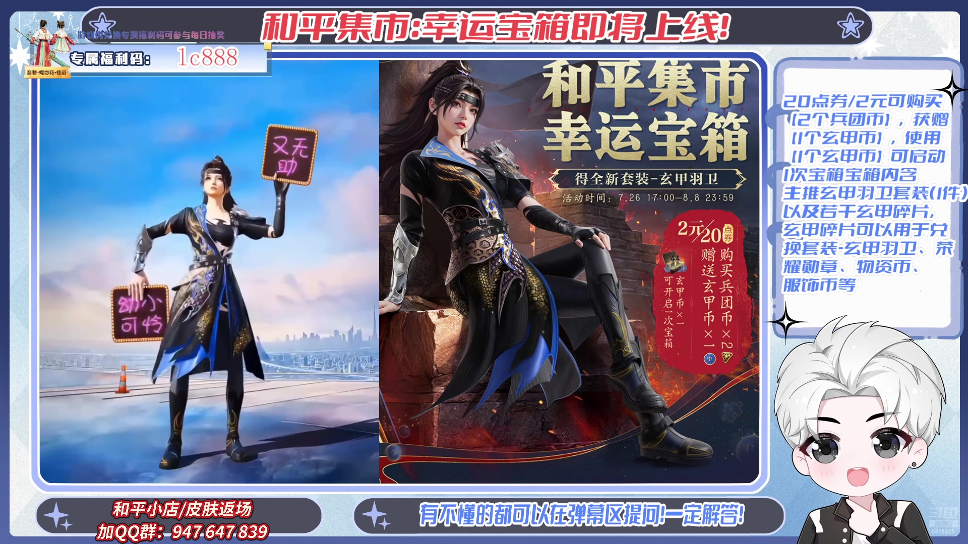 【2025-08-05 08点场】菜到极致小兰摧：【和平集市】幸运宝箱上新售卖ing！！