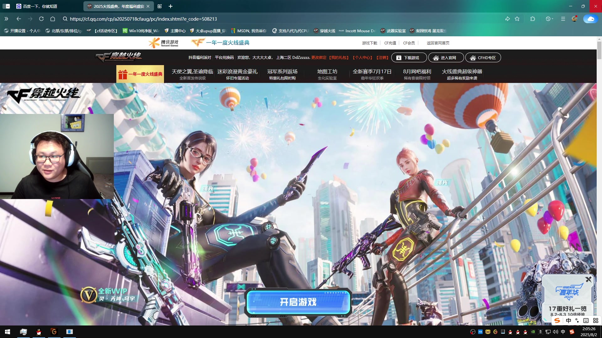 【2025-08-02 01点场】大卓upup：求求给我甩点吧~