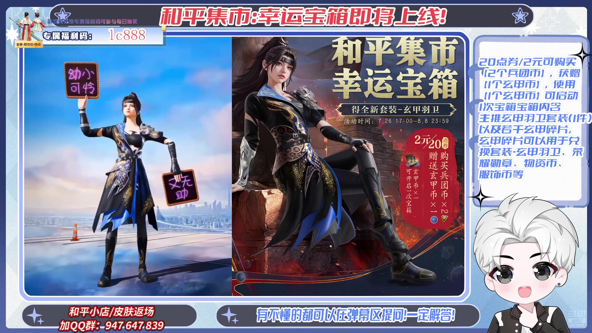 【2025-08-05 00点场】菜到极致小兰摧：【和平集市】幸运宝箱上新售卖ing！！
