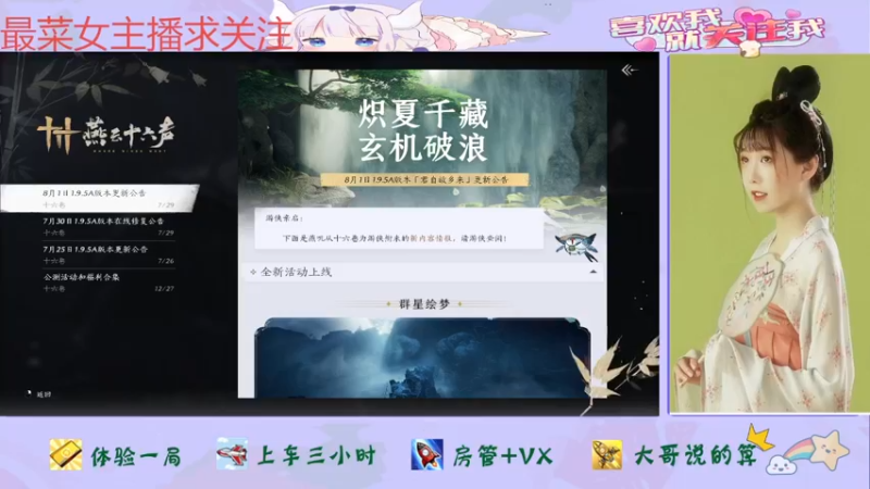 【2025-08-06 09点场】停留在雨中Cium：燕云十六声来了哦
