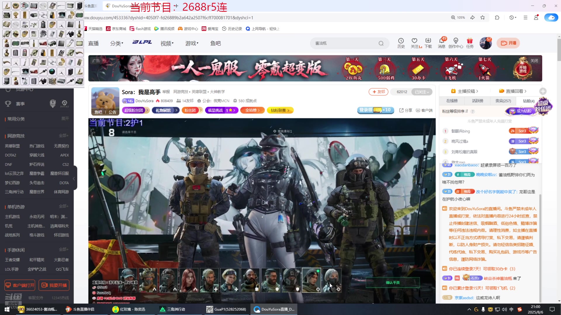 【2025-08-06 20点场】峡谷杀神酱油瓶：猛练当顶护！